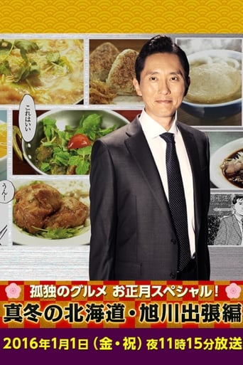 Poster of Shinkoyaki and other croquettes in Asahikawa