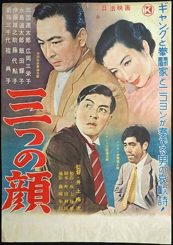 Poster of Three Faces