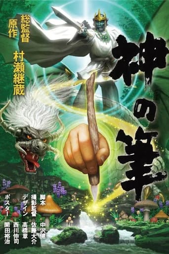 Poster of Brush of the God