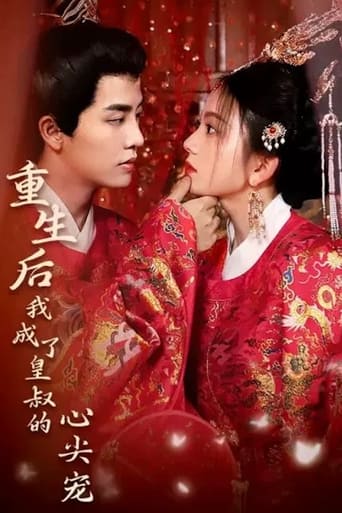 重生后我成了皇叔的心尖宠 Poster of 重生后我成了皇叔的心尖宠