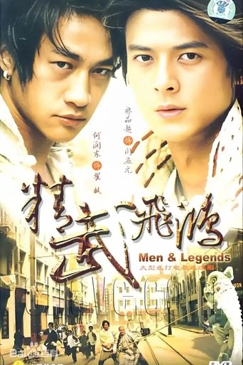 精武飞鸿 Poster of 精武飞鸿