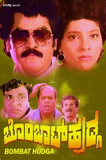 Bombaat Huduga Poster of Bombaat Huduga