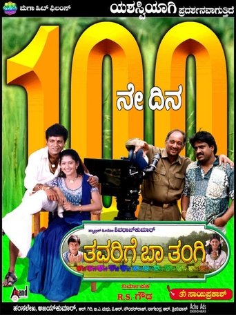 Poster of Thavarige Baa Thangi