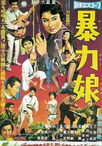 Poster of Judo Queen