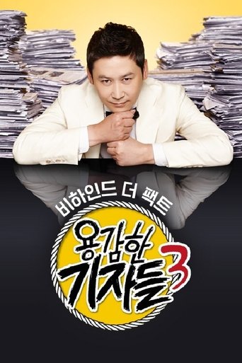 용감한 기자들 Poster of 용감한 기자들