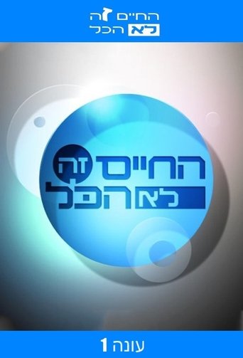 Portrait for Ha-Chaim Ze Lo Hacol - Season 1