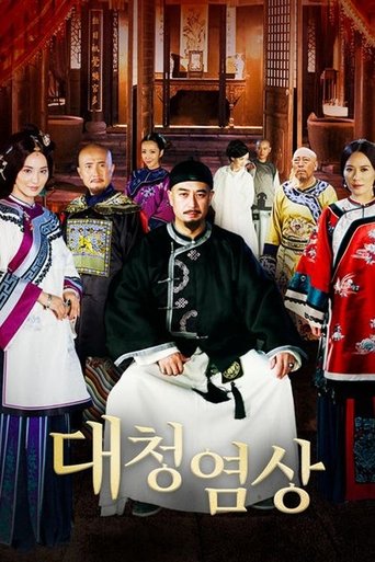 Portrait for The Merchant of Qing Dynasty - Season 1