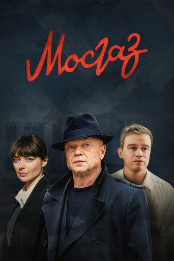 Poster of MosGaz