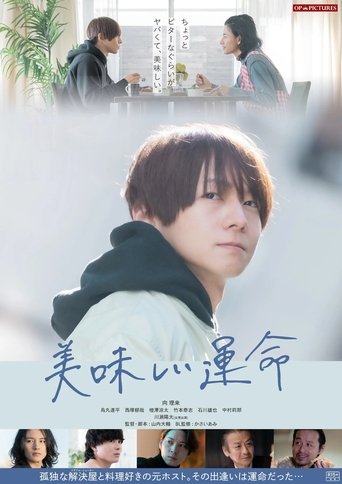 Poster of Oishii unmei