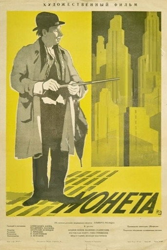 Poster of The Coin