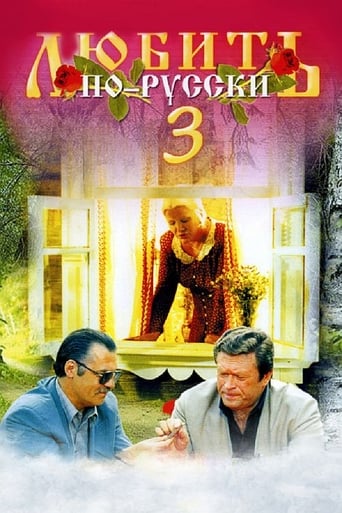 Poster of Love in Russian 3: Governor