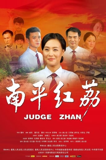 Poster of Judge Zhan