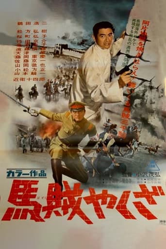 Poster of The Bandits