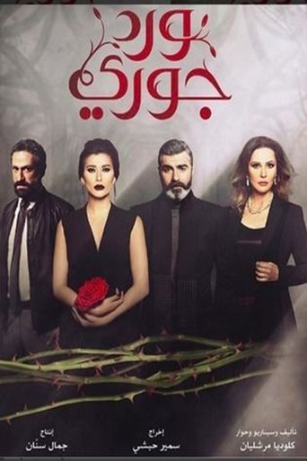 Ward Jouri Poster of Ward Jouri