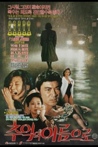 Poster of In the Name of Memory