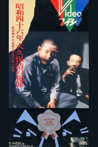 Poster of The Crimes of Kiyoshi Ōkubo