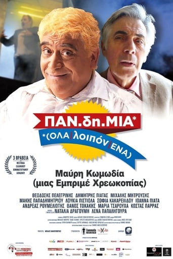 Poster of ΠΑΝ.δη.ΜΙΑ