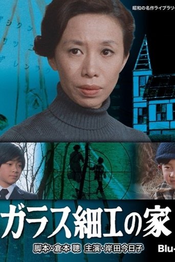 Crystal House Poster of Crystal House