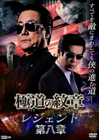 Poster of Yakuza Emblem Legend: Chapter 8