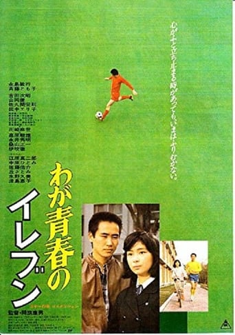 Poster of Waga seishun no eleven