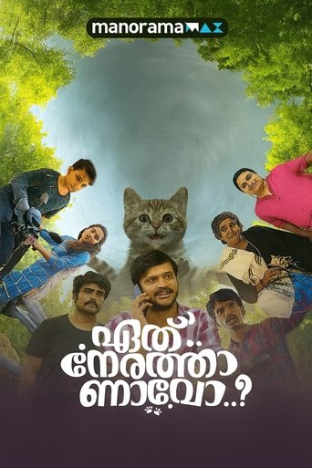 Eth Nerathaanavo Poster of Eth Nerathaanavo