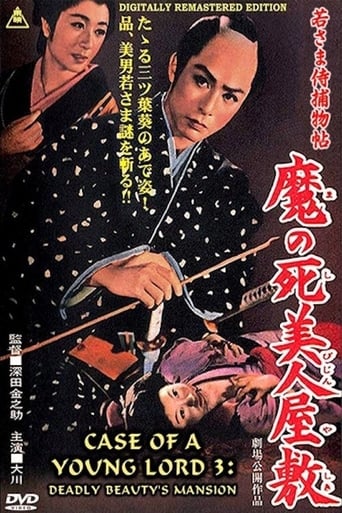 Poster of Case of a Young Lord 3