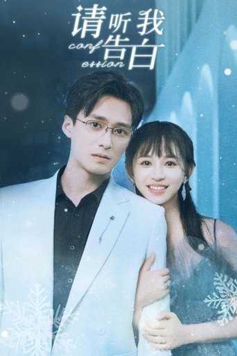 请听我告白 Poster of 请听我告白