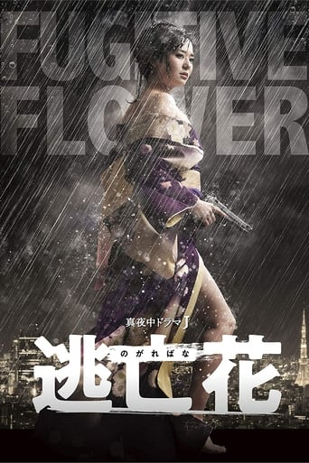 Poster of Fugitive Flower