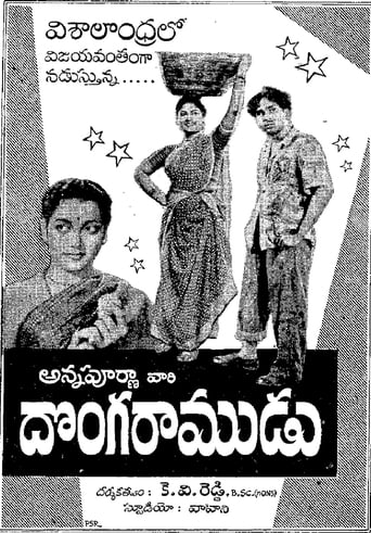 Poster of Donga Ramudu