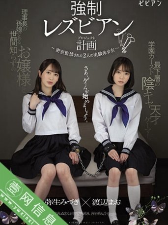 Poster of Forced Lesbian Plan: Two Experimental Girls Confined Behind Closed Doors