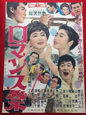 Poster of Romance and Rhythm