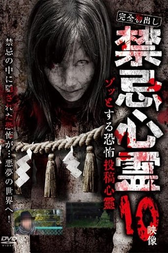 Poster of Kanzen Hatsu-dashi Kinki Shinrei Zotto Suru Kyōfu Tōkō Shinrei 10 Eizō