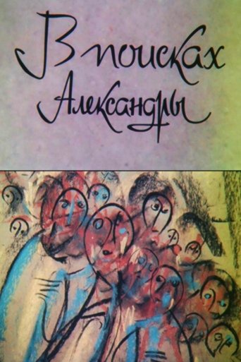 Poster of In Search of Alexandra