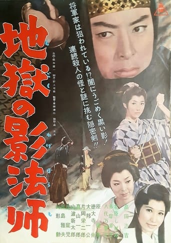 Poster of Jigoku no kagebōshi