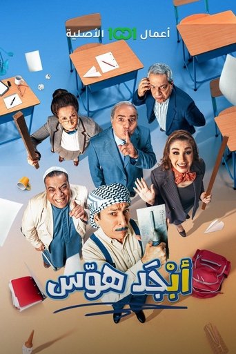 Abjad Hawas Poster of Abjad Hawas