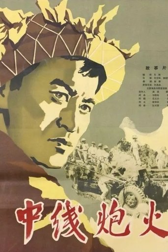 Lửa trung tuyến Poster of Lửa trung tuyến