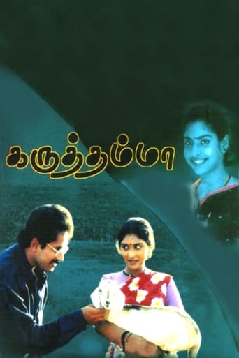 Poster of Karuththamma