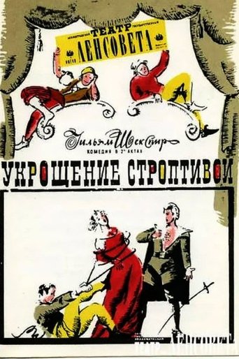 The Taming of the Shrew Poster of The Taming of the Shrew