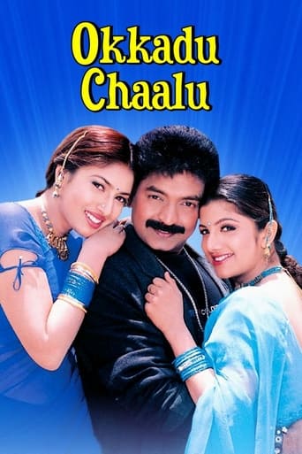 Poster of Okkadu Chaalu