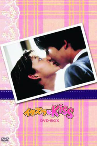 Poster of Itazura na Kiss