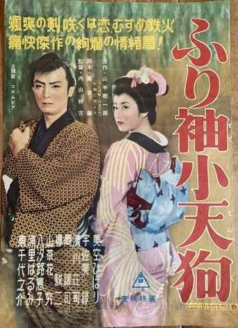Poster of ふり袖小天狗