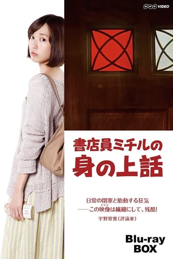 Poster of Shotenin Michiru no Mi no Uebanashi
