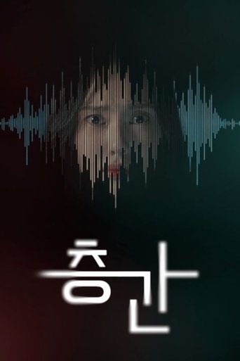 층간 Poster of 층간