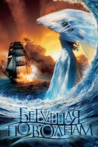 Poster of The Wave Runner