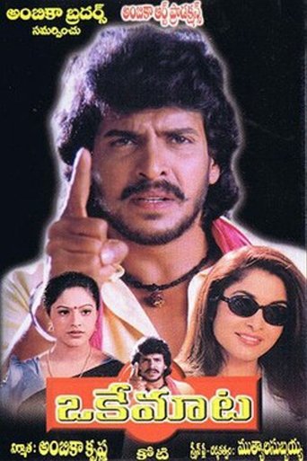 Oke Maata Poster of Oke Maata