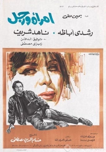 Poster of A Woman and a Man