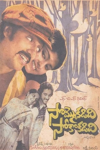 Poster of Sommokadidhi Sokokadidhi