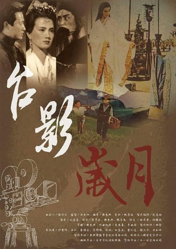 Poster of Days of Taiwan Film Studio