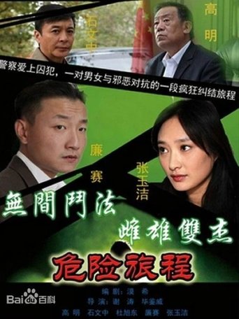 Portrait for 新警事 - Season 3