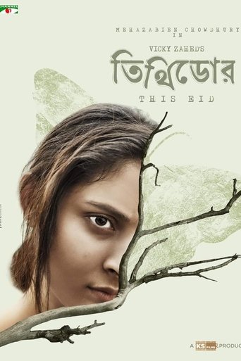 Tithidor Poster of Tithidor